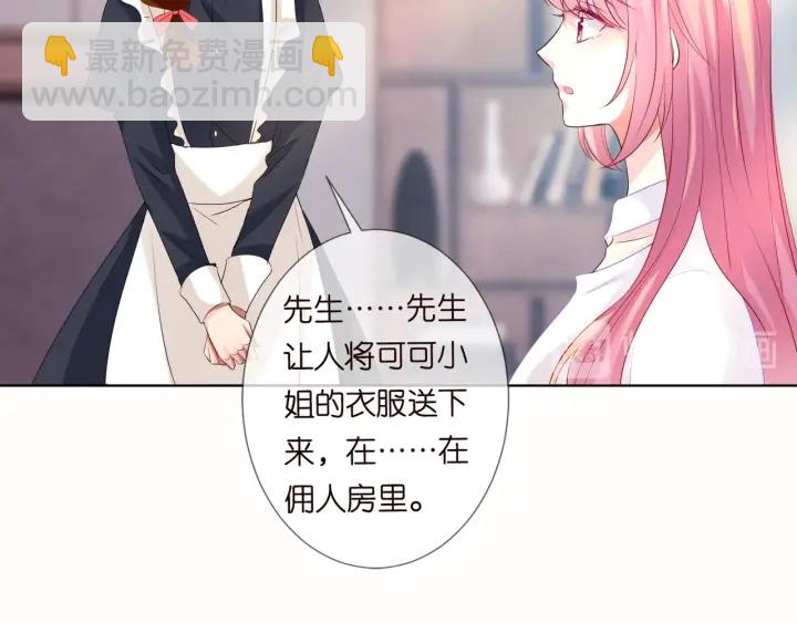 🍟名门挚爱 第92话 我不过是个佣人？ 第44页