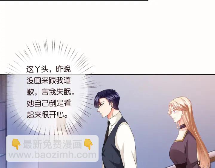 🍟名门挚爱 第92话 我不过是个佣人？ 第47页
