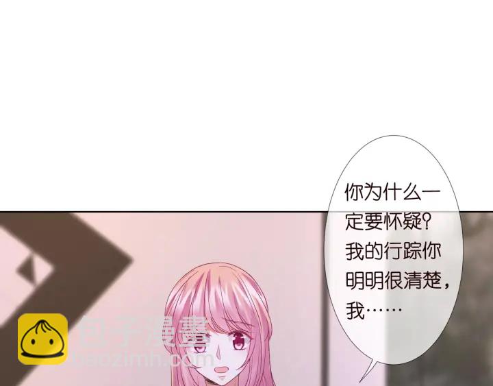 🍟名门挚爱 第92话 我不过是个佣人？ 第6页
