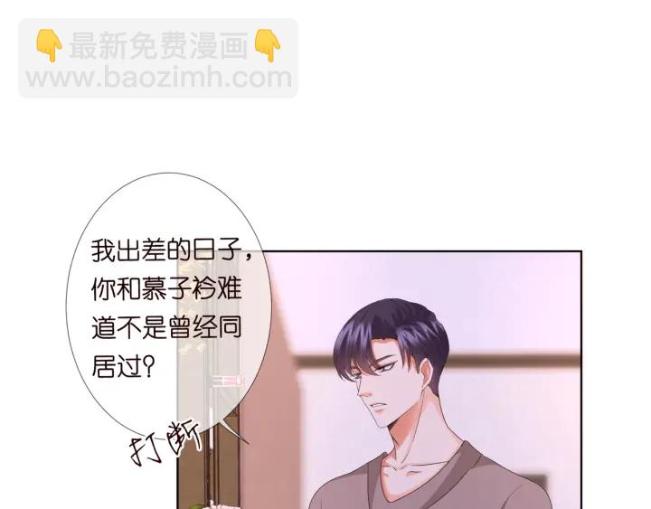 🍟名门挚爱 第92话 我不过是个佣人？ 第8页