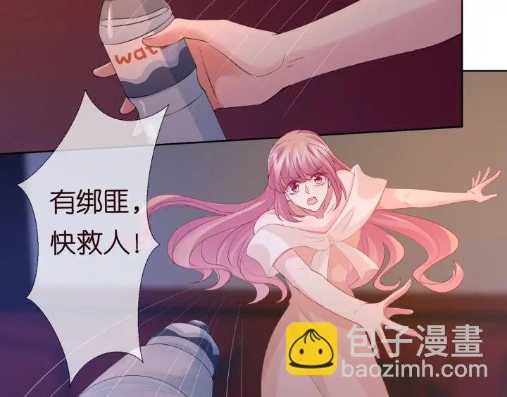 🍟名门挚爱 第94话 被绑架了？ 第22页