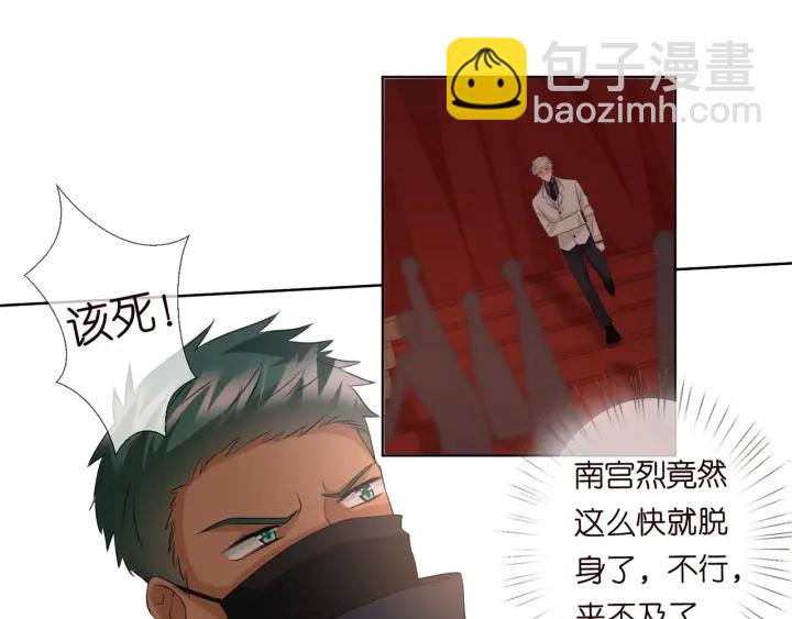 🍟名门挚爱 第94话 被绑架了？ 第35页