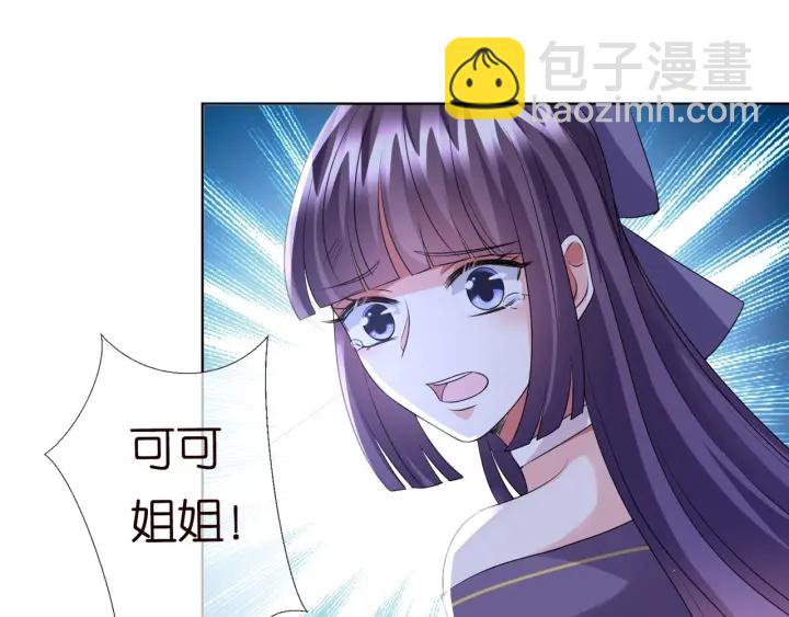 🍟名门挚爱 第94话 被绑架了？ 第39页