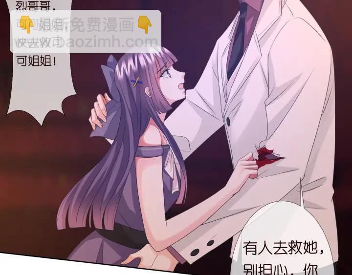 🍟名门挚爱 第94话 被绑架了？ 第41页