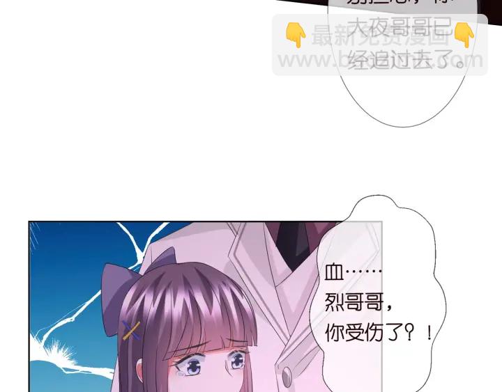 🍟名门挚爱 第94话 被绑架了？ 第42页
