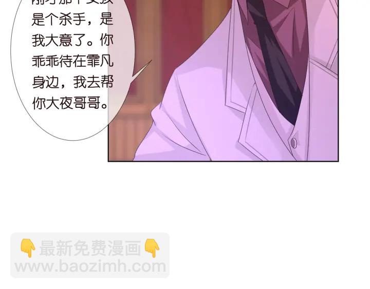 🍟名门挚爱 第94话 被绑架了？ 第45页