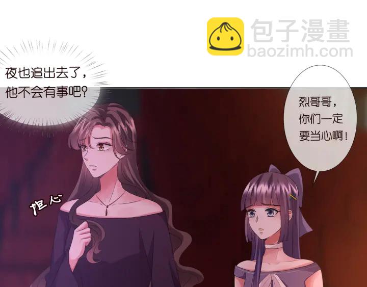 🍟名门挚爱 第94话 被绑架了？ 第46页