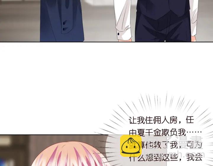 🍟名门挚爱 第96话 我伺候你 第24页