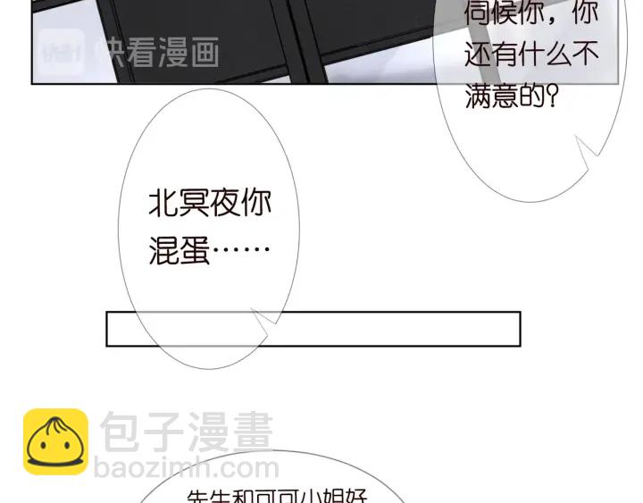 🍟名门挚爱 第96话 我伺候你 第38页