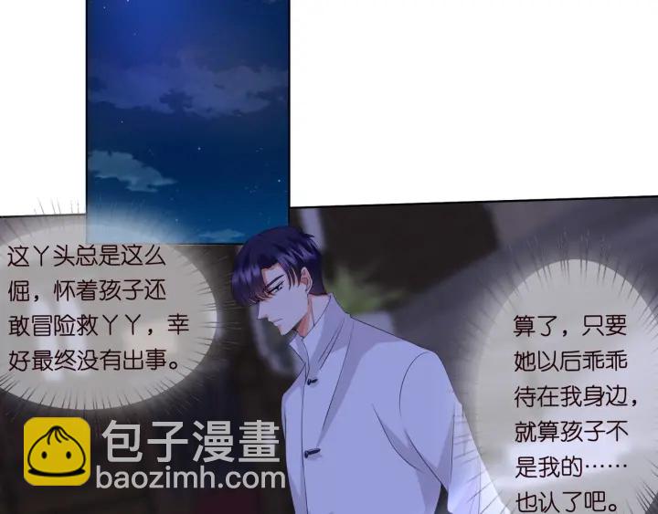 🍟名门挚爱 第96话 我伺候你 第41页