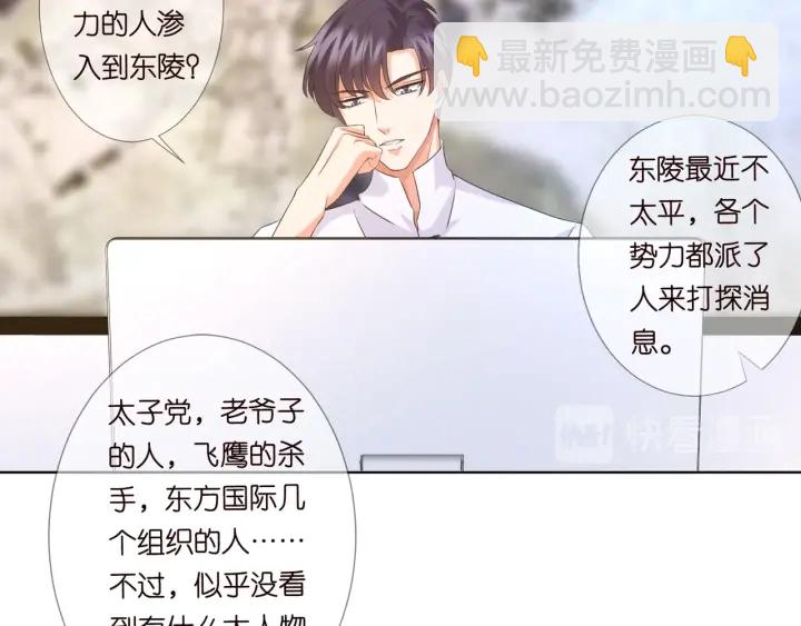 🍟名门挚爱 第96话 我伺候你 第46页