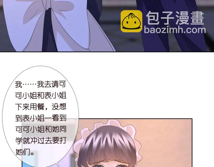 🍟名门挚爱 第98话 不准伤害我的人 第13页