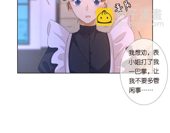 🍟名门挚爱 第98话 不准伤害我的人 第14页
