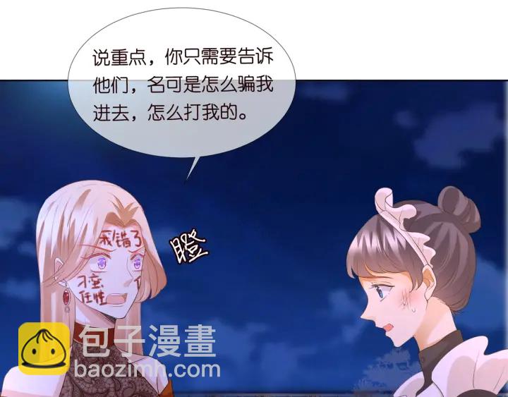 🍟名门挚爱 第98话 不准伤害我的人 第15页