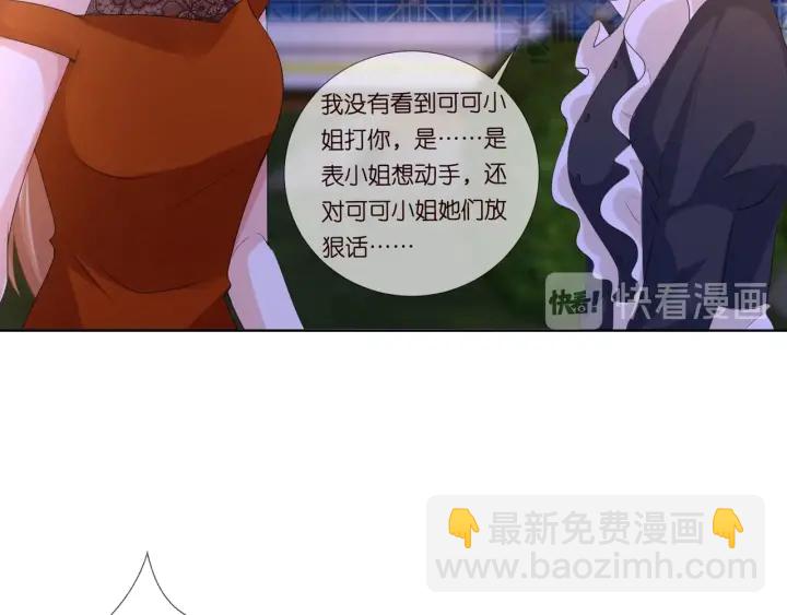 🍟名门挚爱 第98话 不准伤害我的人 第16页