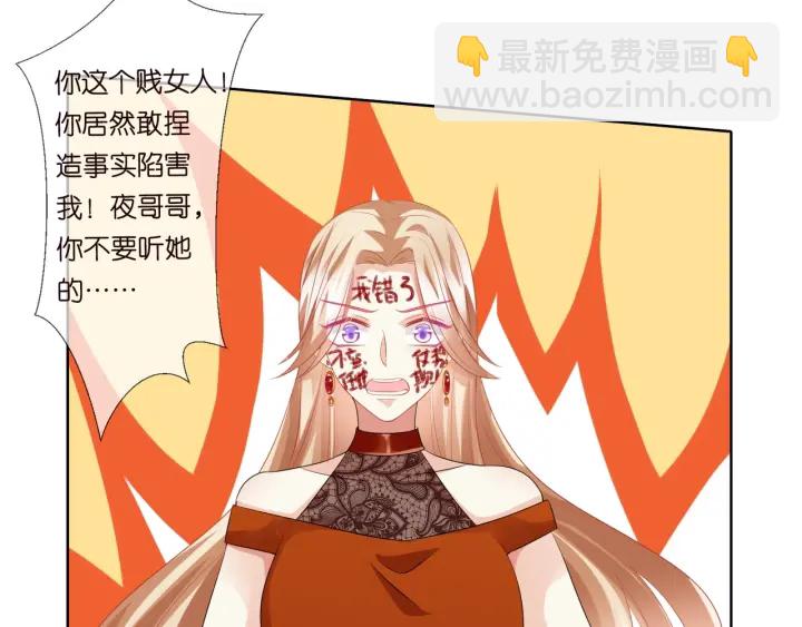 🍟名门挚爱 第98话 不准伤害我的人 第17页