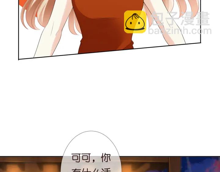 🍟名门挚爱 第98话 不准伤害我的人 第18页