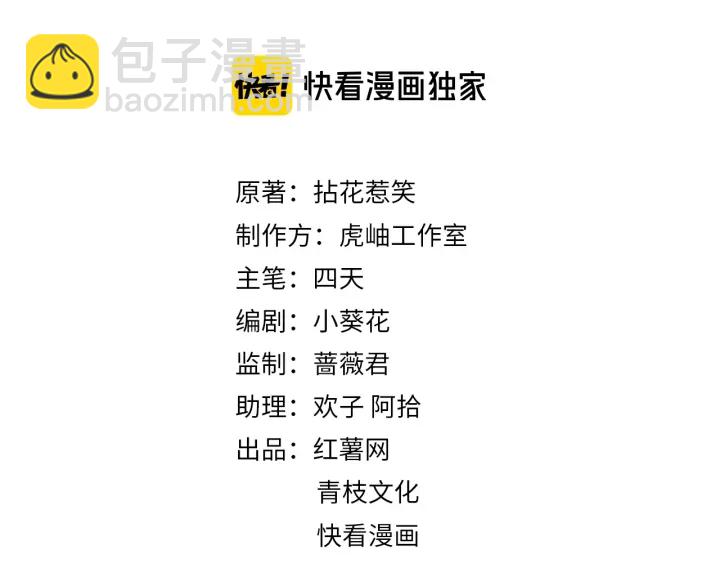 🍟名门挚爱 第98话 不准伤害我的人 第2页