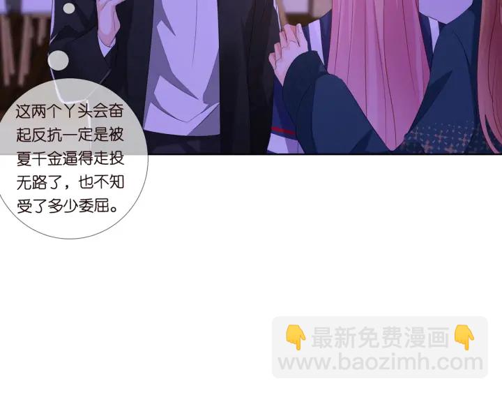🍟名门挚爱 第98话 不准伤害我的人 第23页