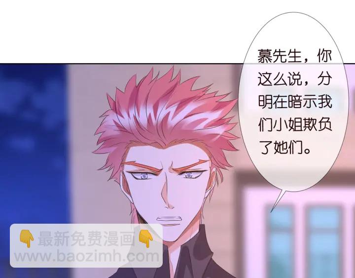 🍟名门挚爱 第98话 不准伤害我的人 第24页