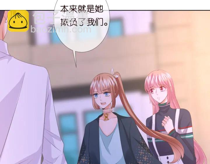🍟名门挚爱 第98话 不准伤害我的人 第26页