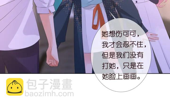 🍟名门挚爱 第98话 不准伤害我的人 第27页