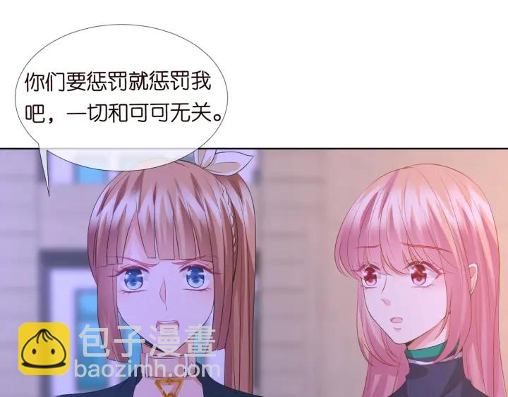 🍟名门挚爱 第98话 不准伤害我的人 第28页