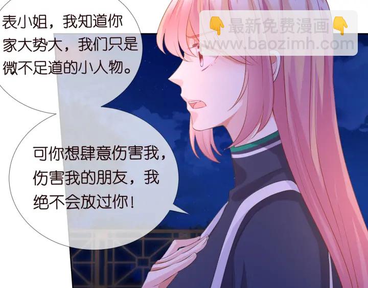 🍟名门挚爱 第98话 不准伤害我的人 第30页