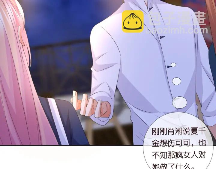 🍟名门挚爱 第98话 不准伤害我的人 第35页