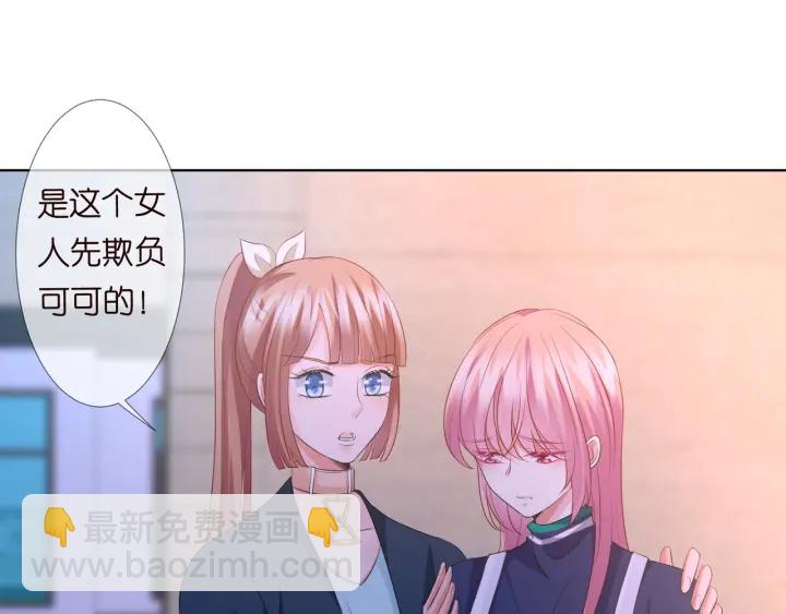 🍟名门挚爱 第98话 不准伤害我的人 第4页