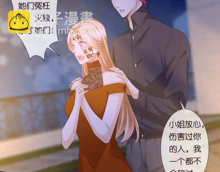 🍟名门挚爱 第98话 不准伤害我的人 第43页