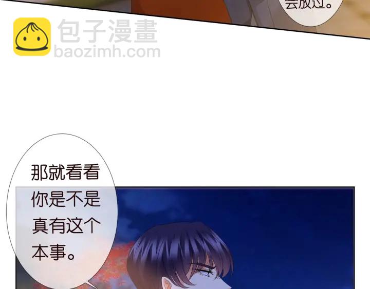 🍟名门挚爱 第98话 不准伤害我的人 第44页