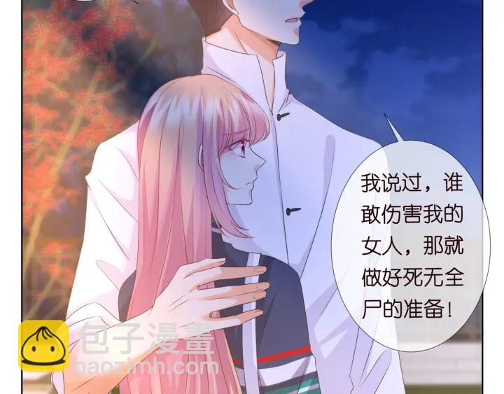 🍟名门挚爱 第98话 不准伤害我的人 第45页