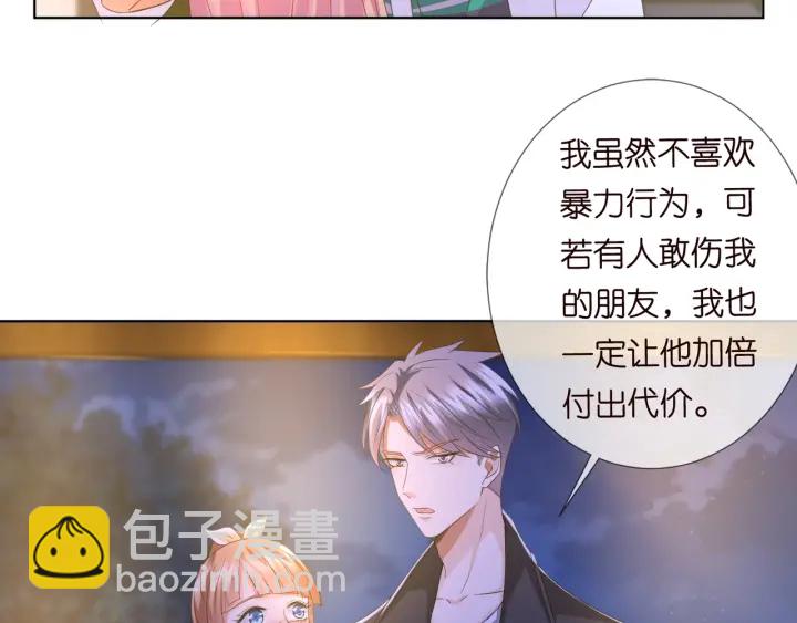 🍟名门挚爱 第98话 不准伤害我的人 第46页