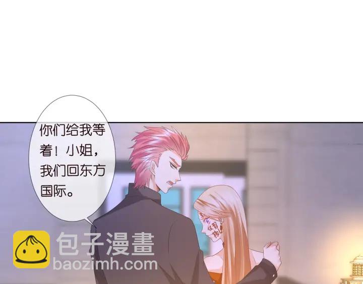 🍟名门挚爱 第98话 不准伤害我的人 第48页