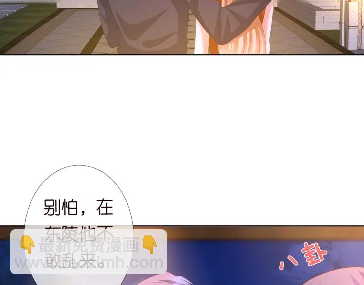 🍟名门挚爱 第98话 不准伤害我的人 第49页