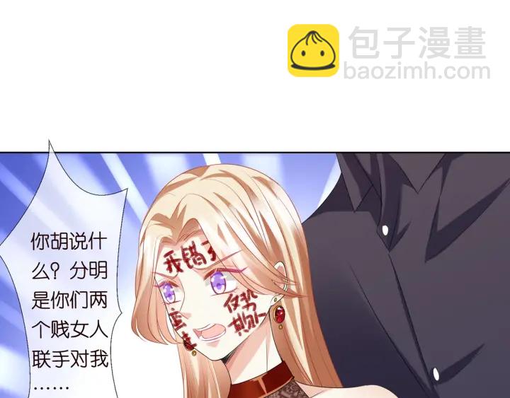 🍟名门挚爱 第98话 不准伤害我的人 第6页