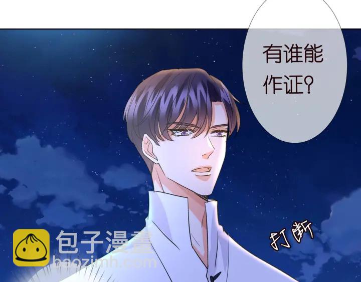 🍟名门挚爱 第98话 不准伤害我的人 第8页