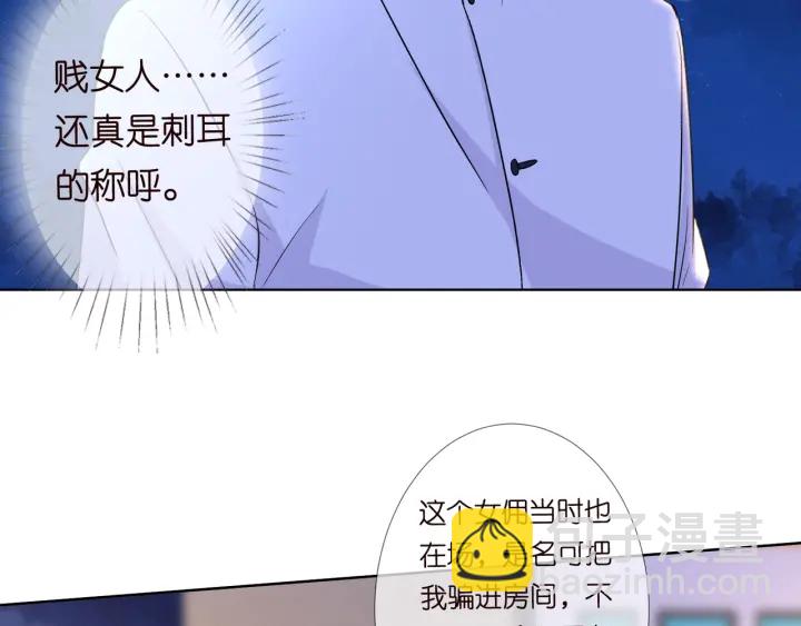 🍟名门挚爱 第98话 不准伤害我的人 第9页