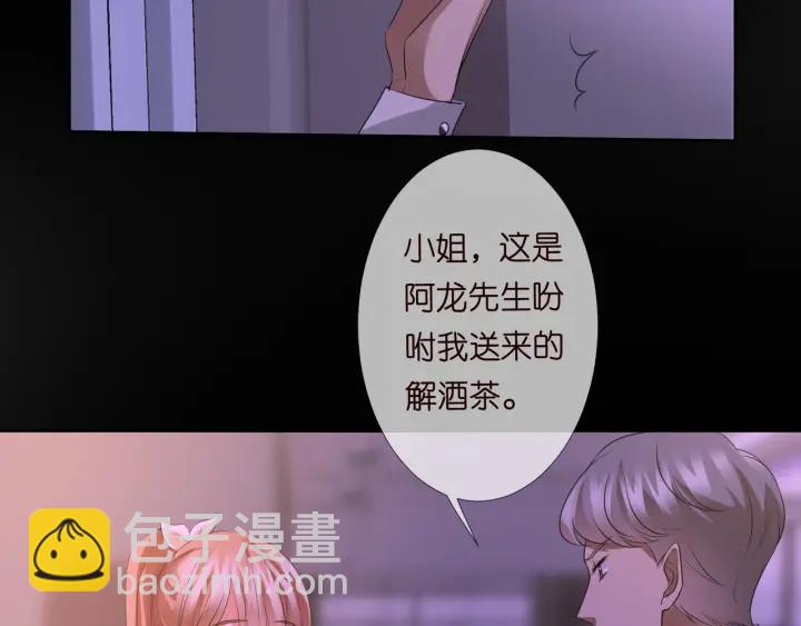 🍟名门挚爱 第100话 在他怀里醒来 第27页