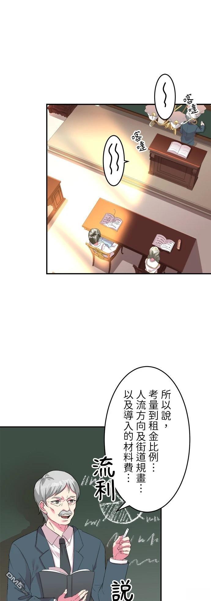 明明是配角却被过度保护的公爵深深溺爱？ 第36话