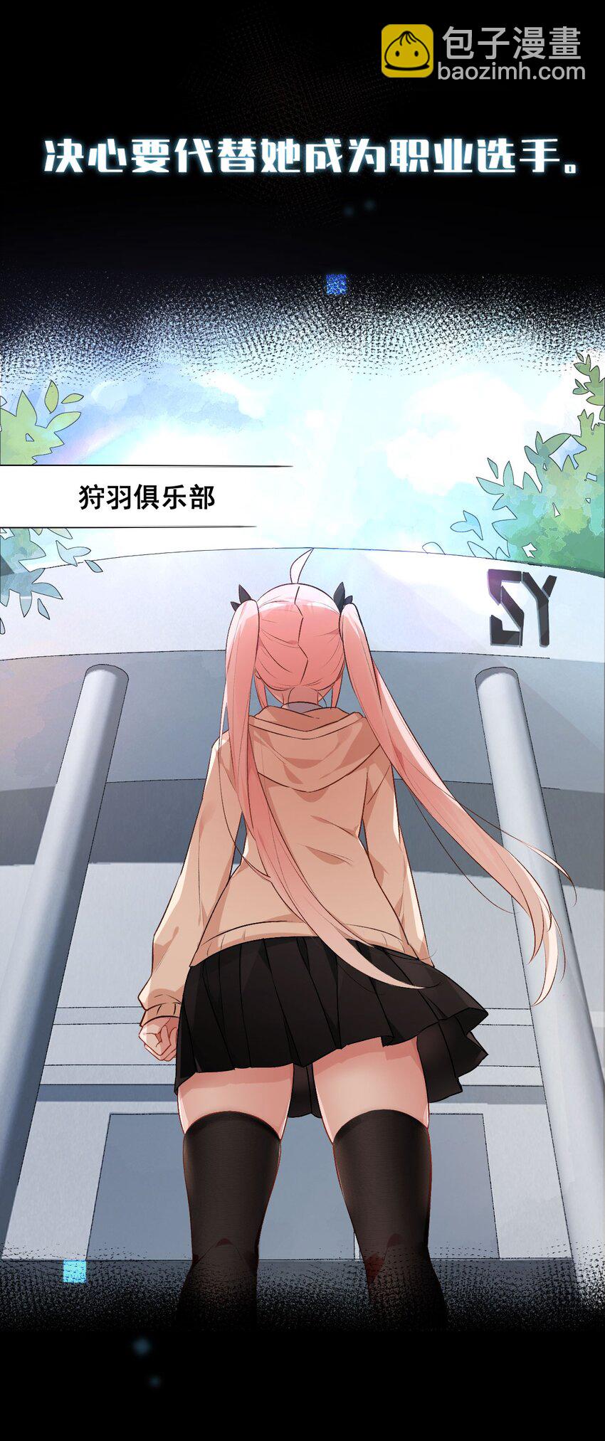 楔子 明明只是打个游戏，为何要把我卷入修罗场啊！-第2话