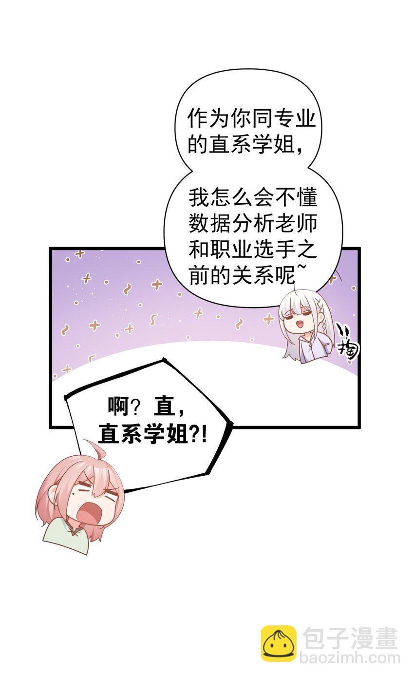 013 白毛学姐钻进我被窝？！(1/2)-第16话