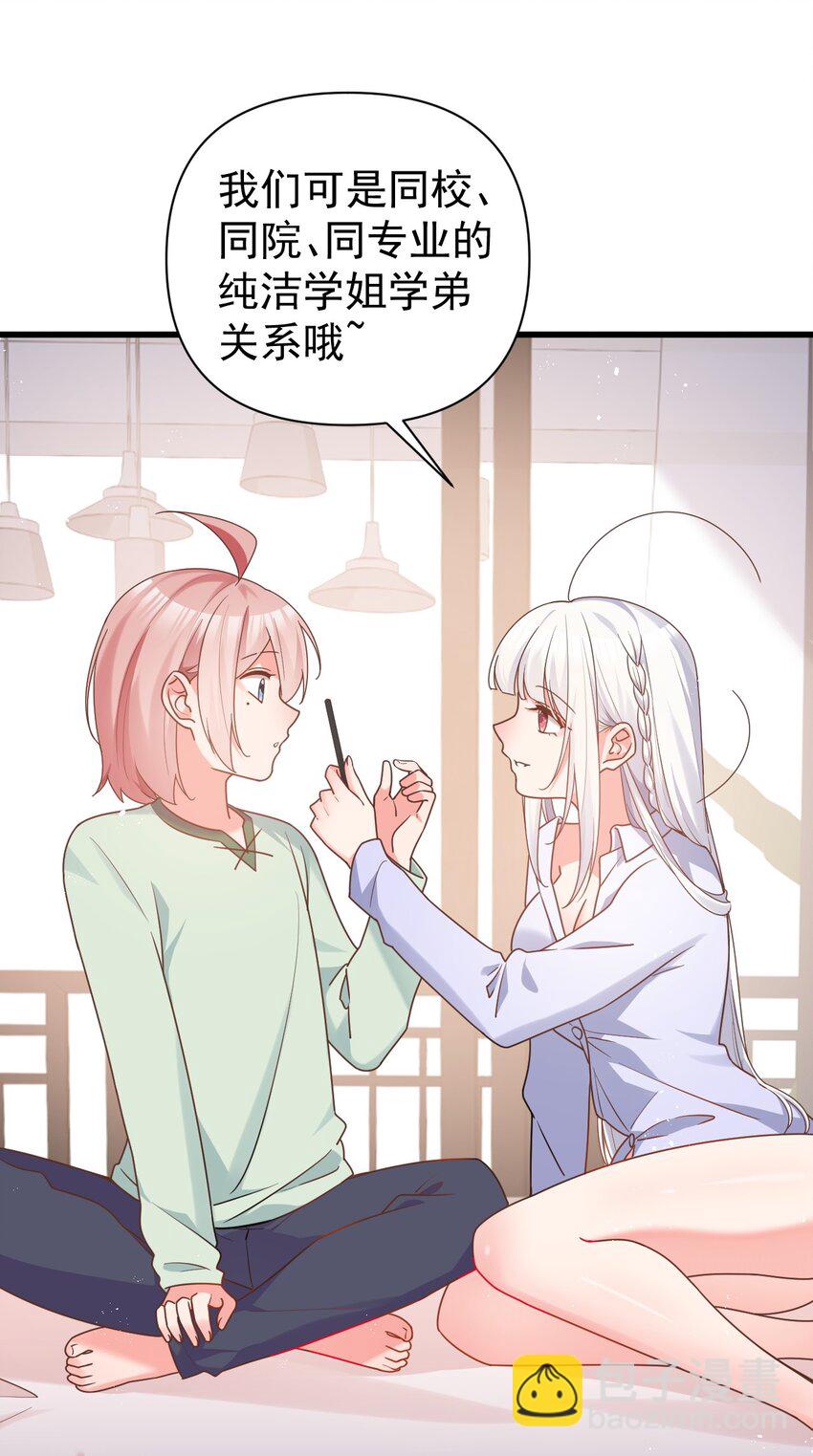 013 白毛学姐钻进我被窝？！(1/2)-第16话