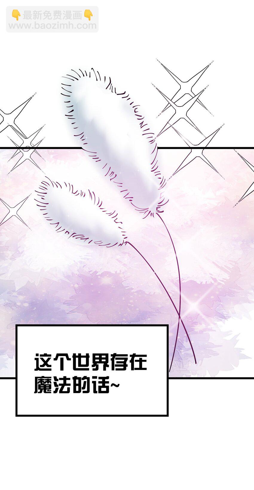 番外 如果，这个世界有魔法&hellip;-第24话
