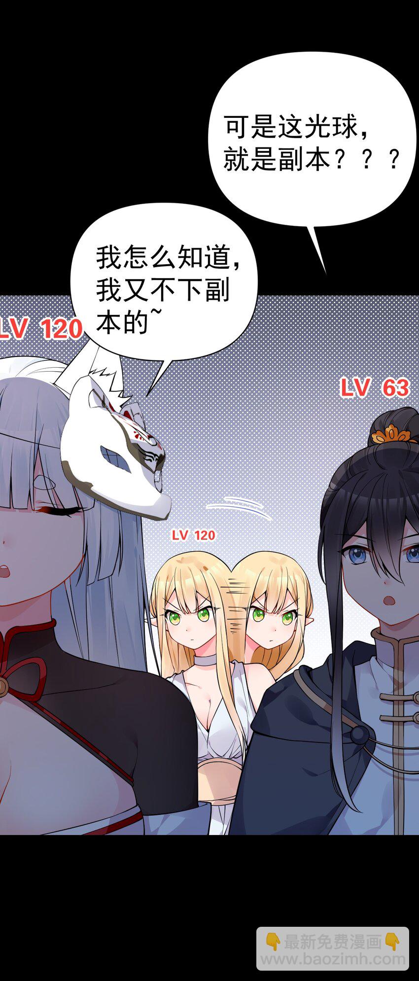 22 副本开启！(1/2)-第26话
