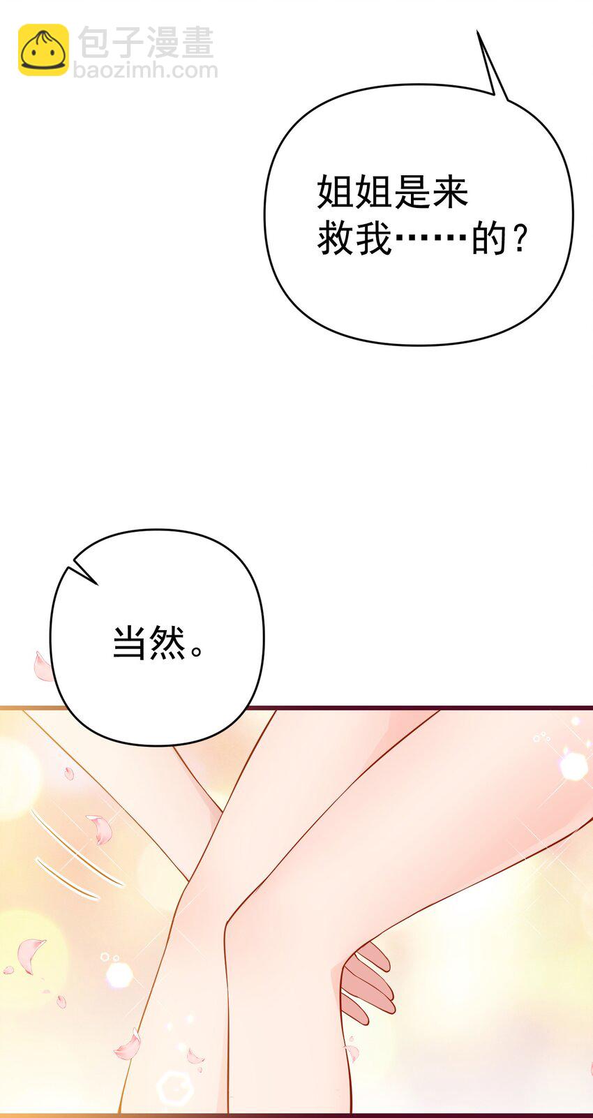 24 敢移情别恋？鲨了你！(1/2)-第28话