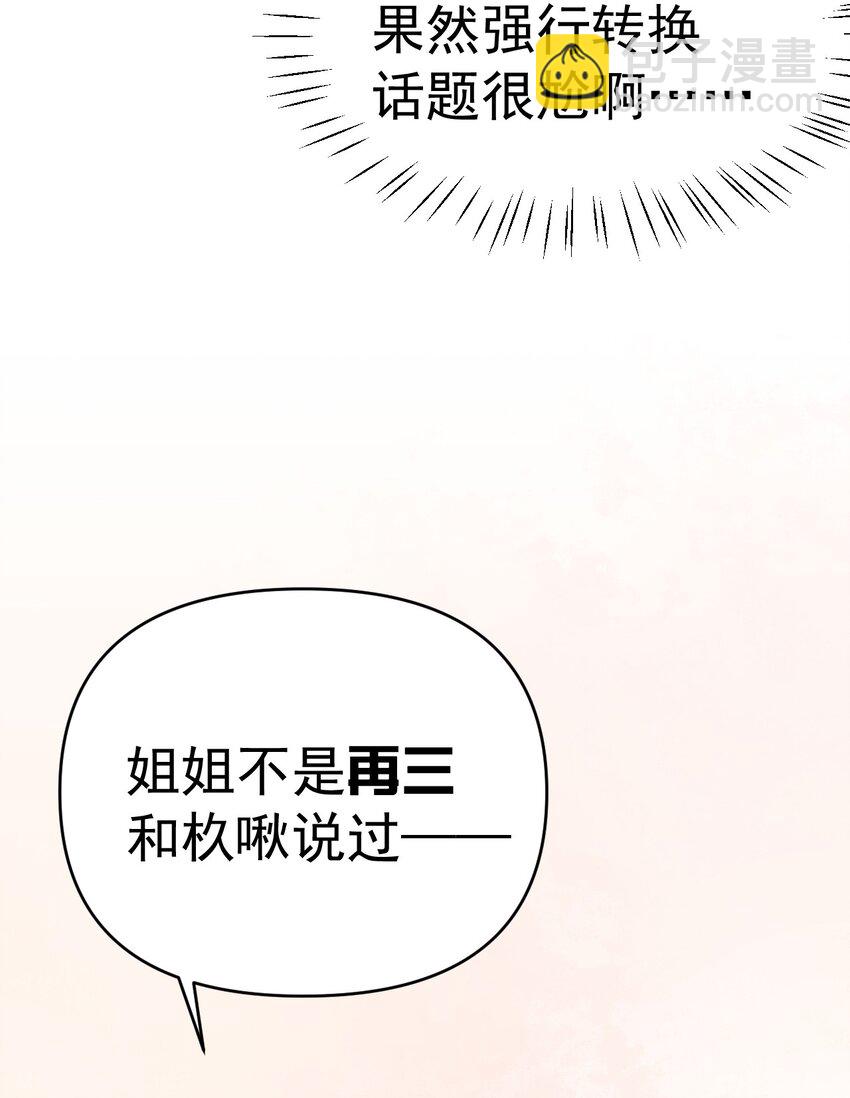 26 因为我&hellip;只想守护姐姐你啊(1/2)-第30话