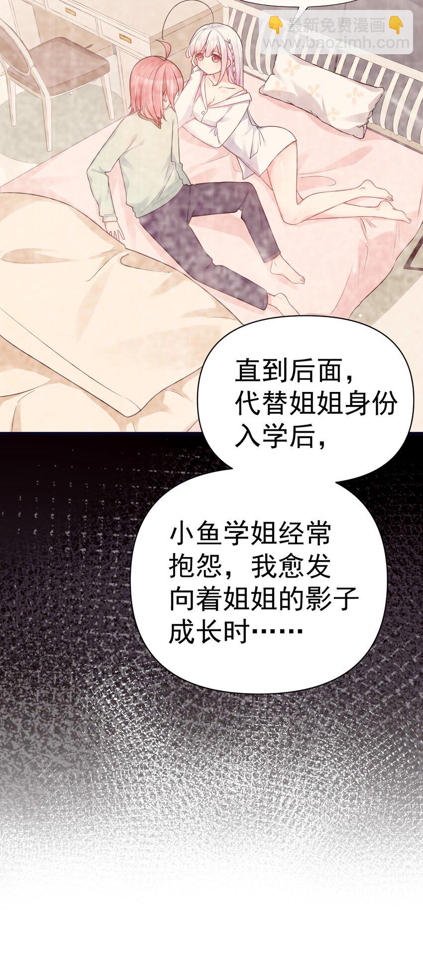 26 因为我&hellip;只想守护姐姐你啊(1/2)-第30话