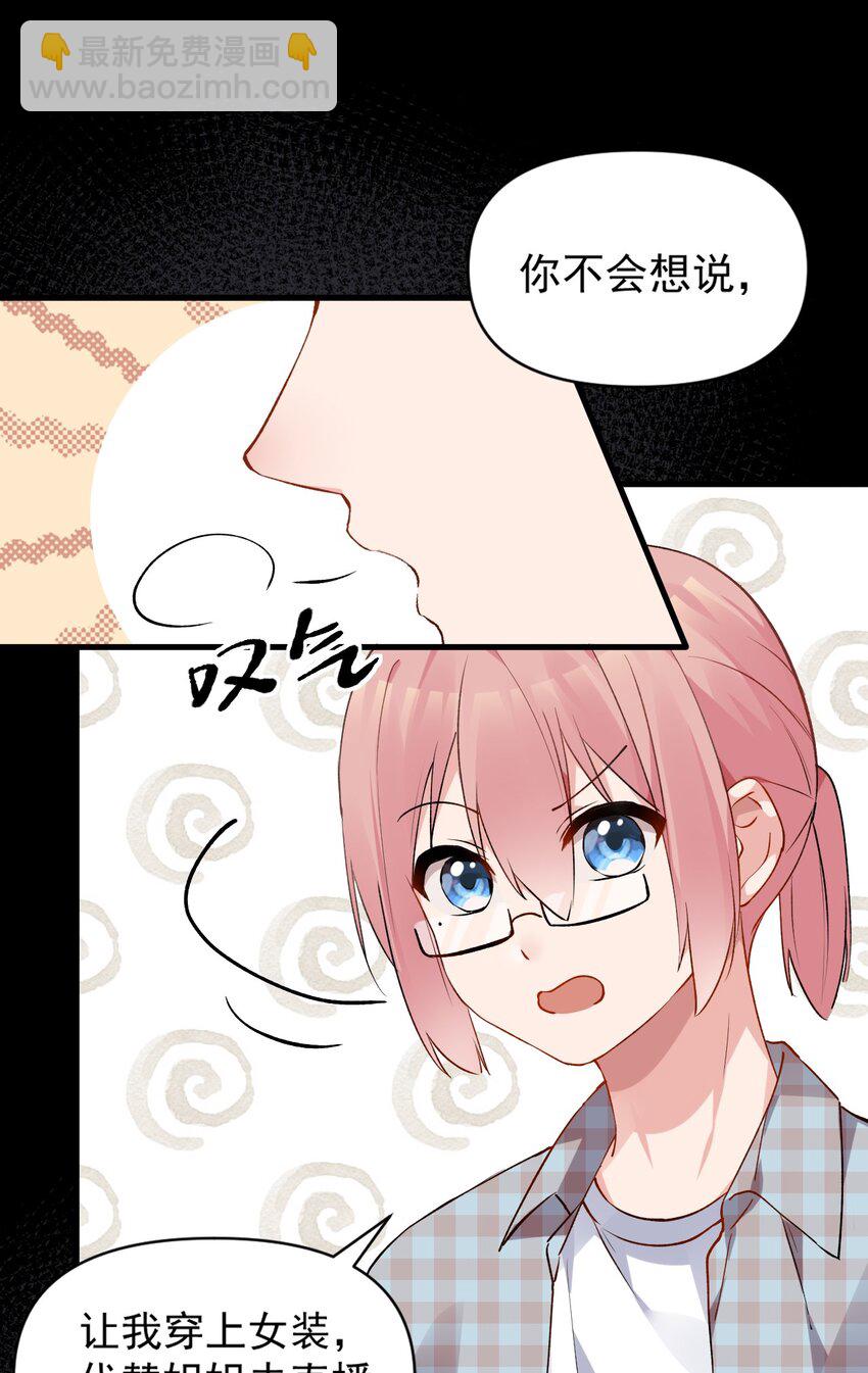 002 为了姐姐，穿上女装！(1/2)-第4话
